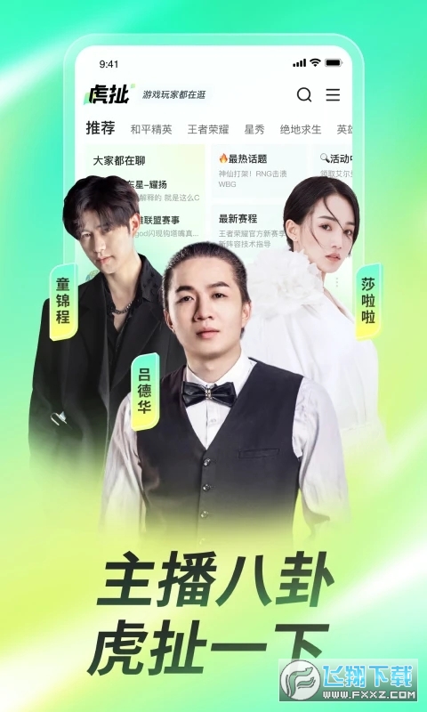 虎牙视频app官方版