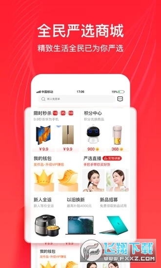 全民严选app