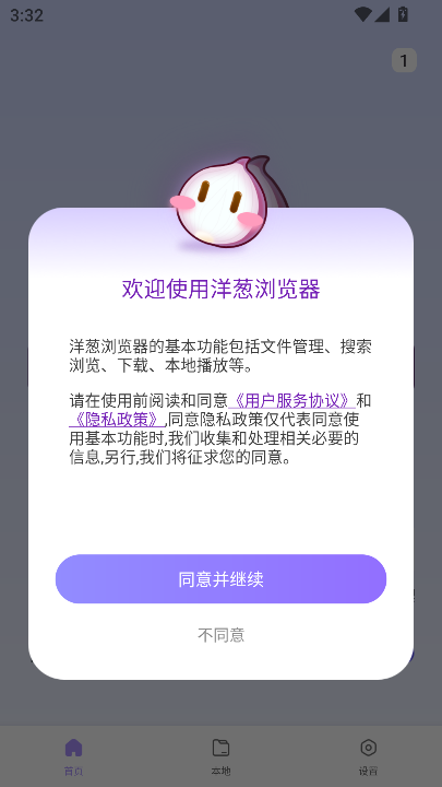 洋葱浏览器安卓中文版