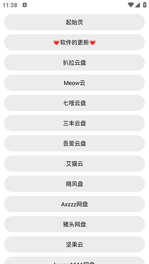 手机云盘网盘合集软件下载免费版