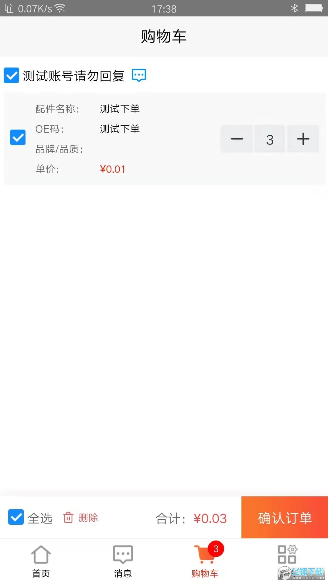 汇配汽配库存共享平台