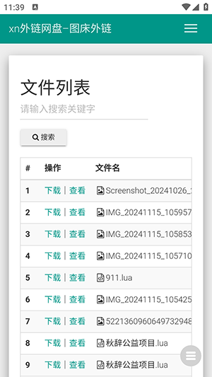 手机云盘网盘合集软件下载免费版