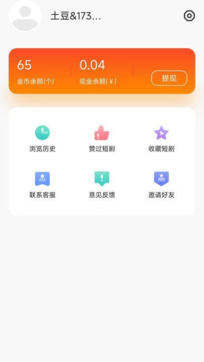 土豆免费短剧app免费版