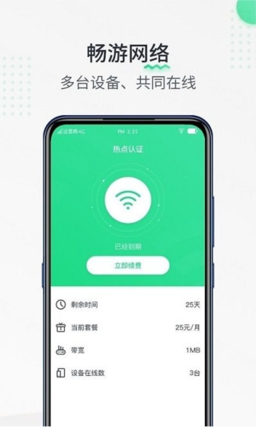热点认证软件