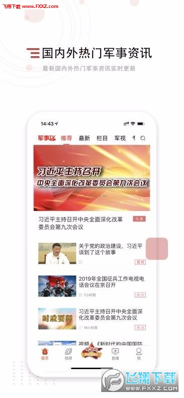 中国军视网app军事报道