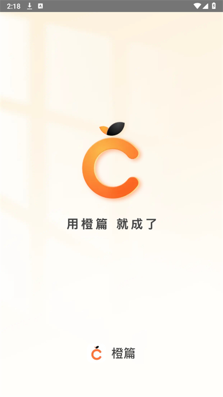 橙篇ai官方最新版