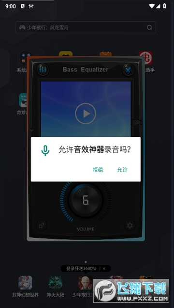 音效神器app免费版