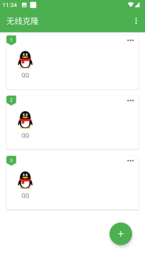 无线克隆软件手机版下载最新版本