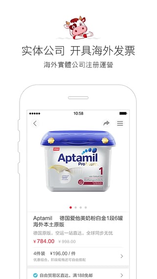国际妈咪海淘母婴商城app