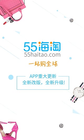 55海淘安卓版