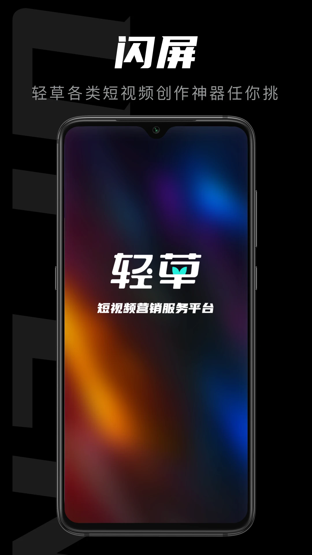 轻草短视频制作app最新版