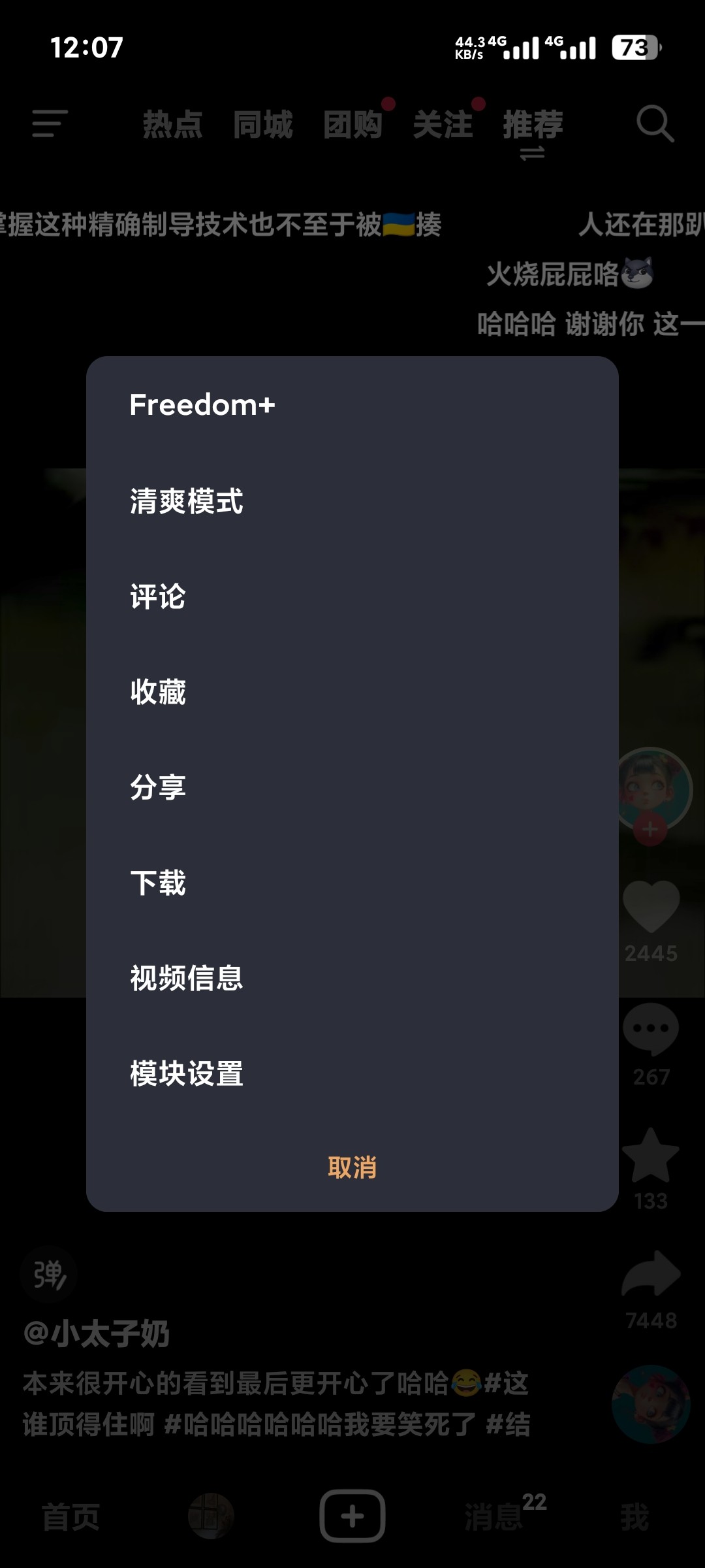 抖音内置小能手+内置Freedom可登录版