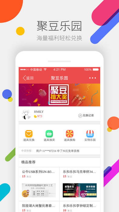 掌上道聚城签到聚豆app