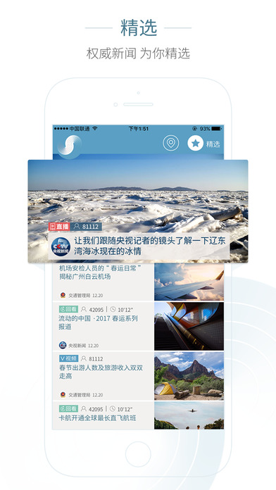 央视新闻移动网app