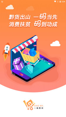 一码贵州电商平台app