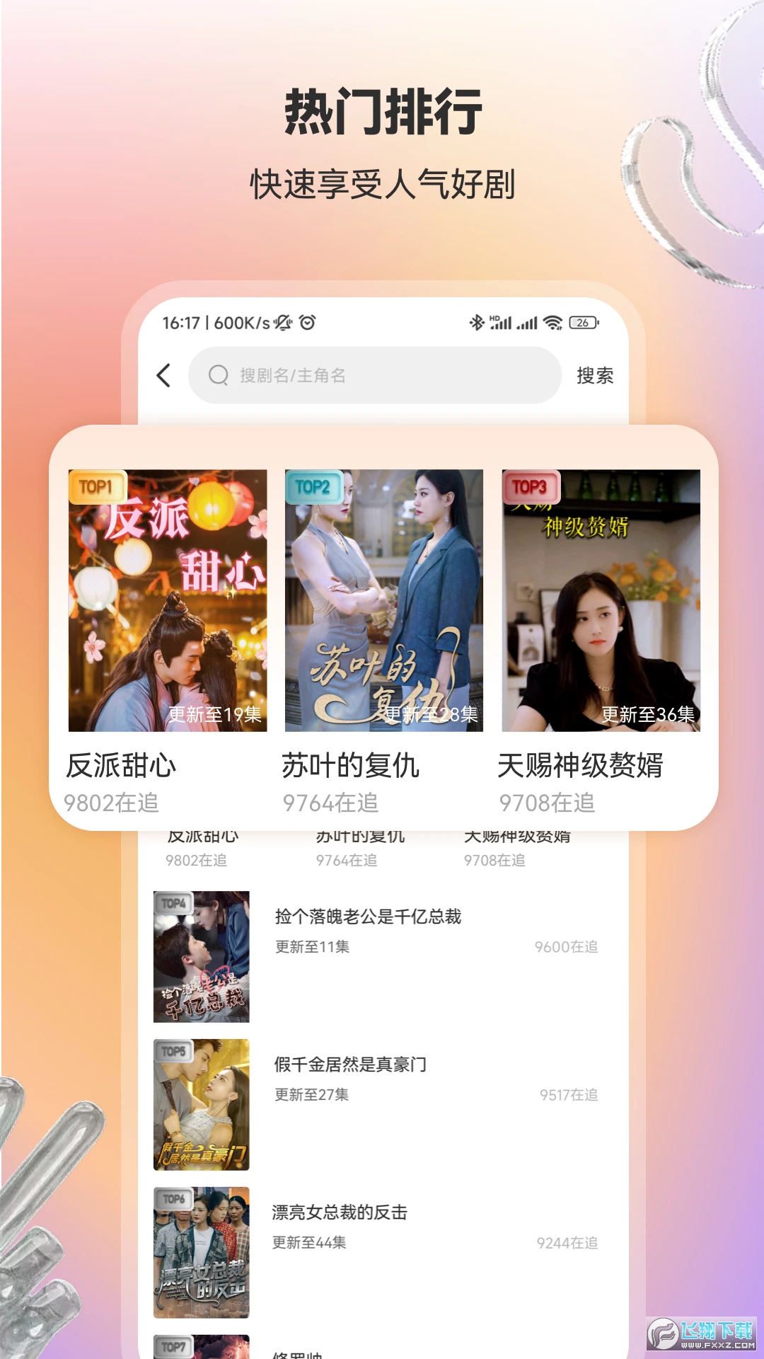 漫森短剧app安卓版