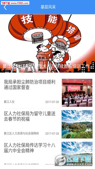綦江人社app