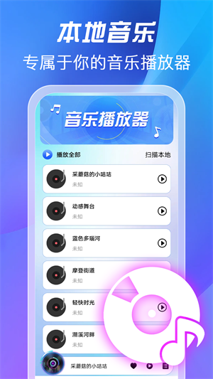 全免歌曲播放器下载安装官方安卓版