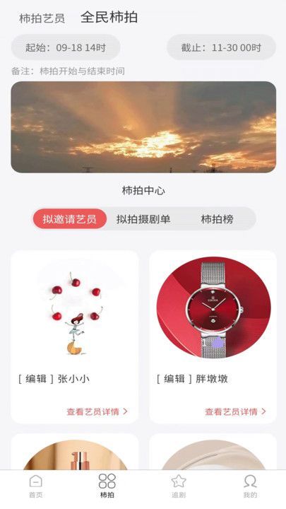 柿播短剧app免费版