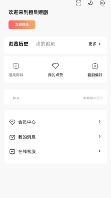 橙果短剧安卓版app