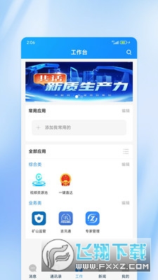 吉林应急一键直达app最新版本