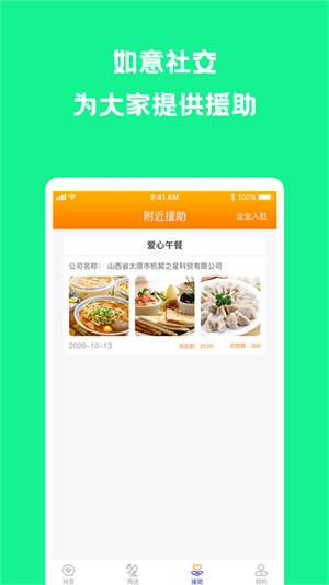 如意社交聊天软件下载官方正版