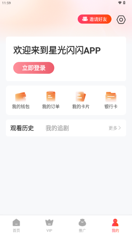 星光闪闪推广平台最新版