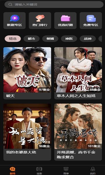 口袋短剧app安卓免费版