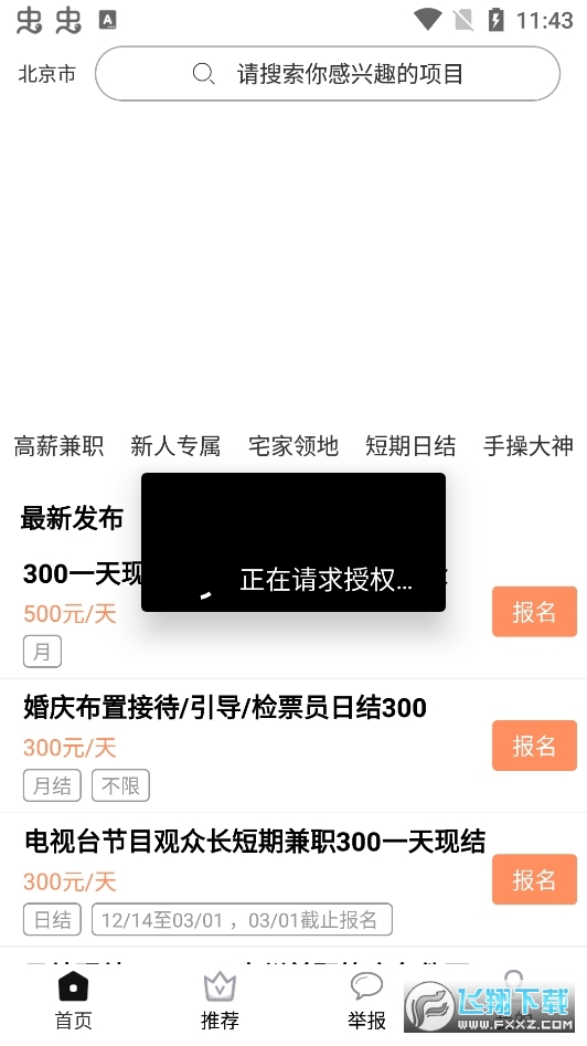 旋风兼职app
