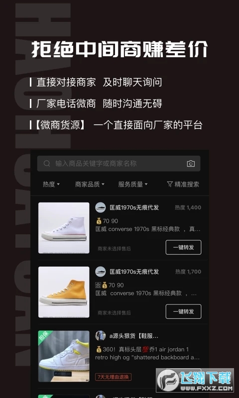 微商好货源