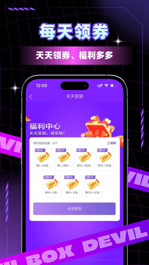 魔王开箱安卓app手机版