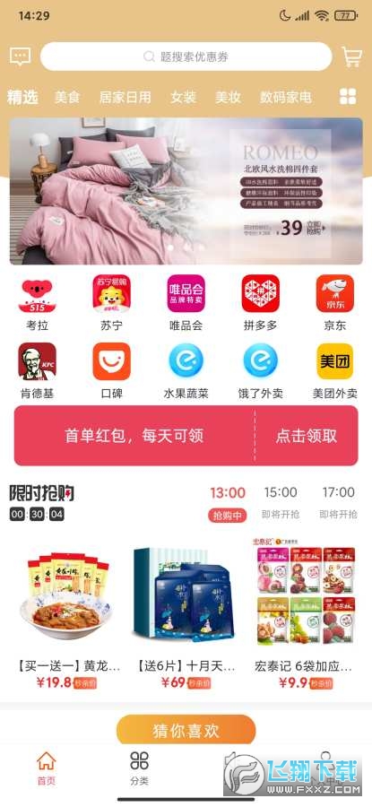 小粉桃app官方版
