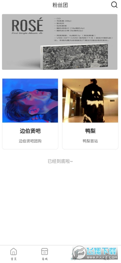 kms粉丝购物软件安卓版
