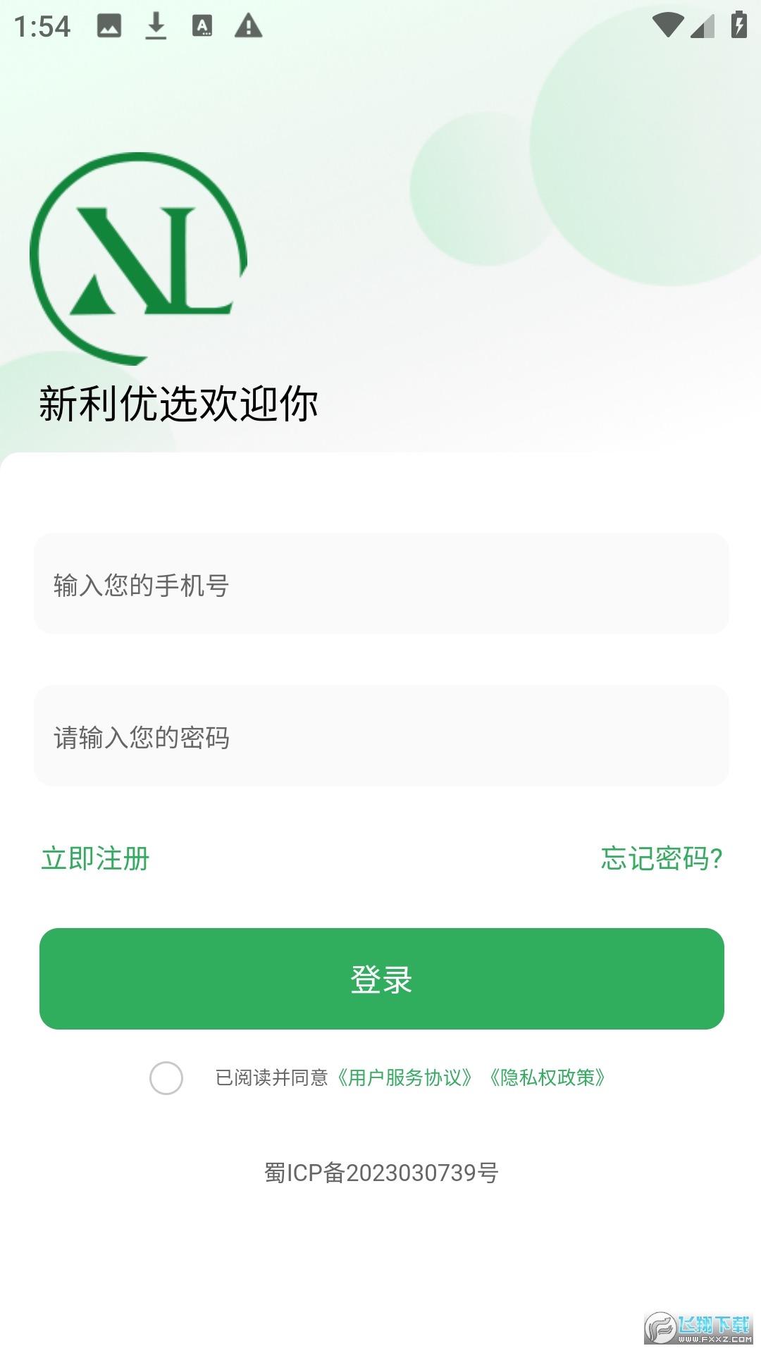 新利优选app最新版