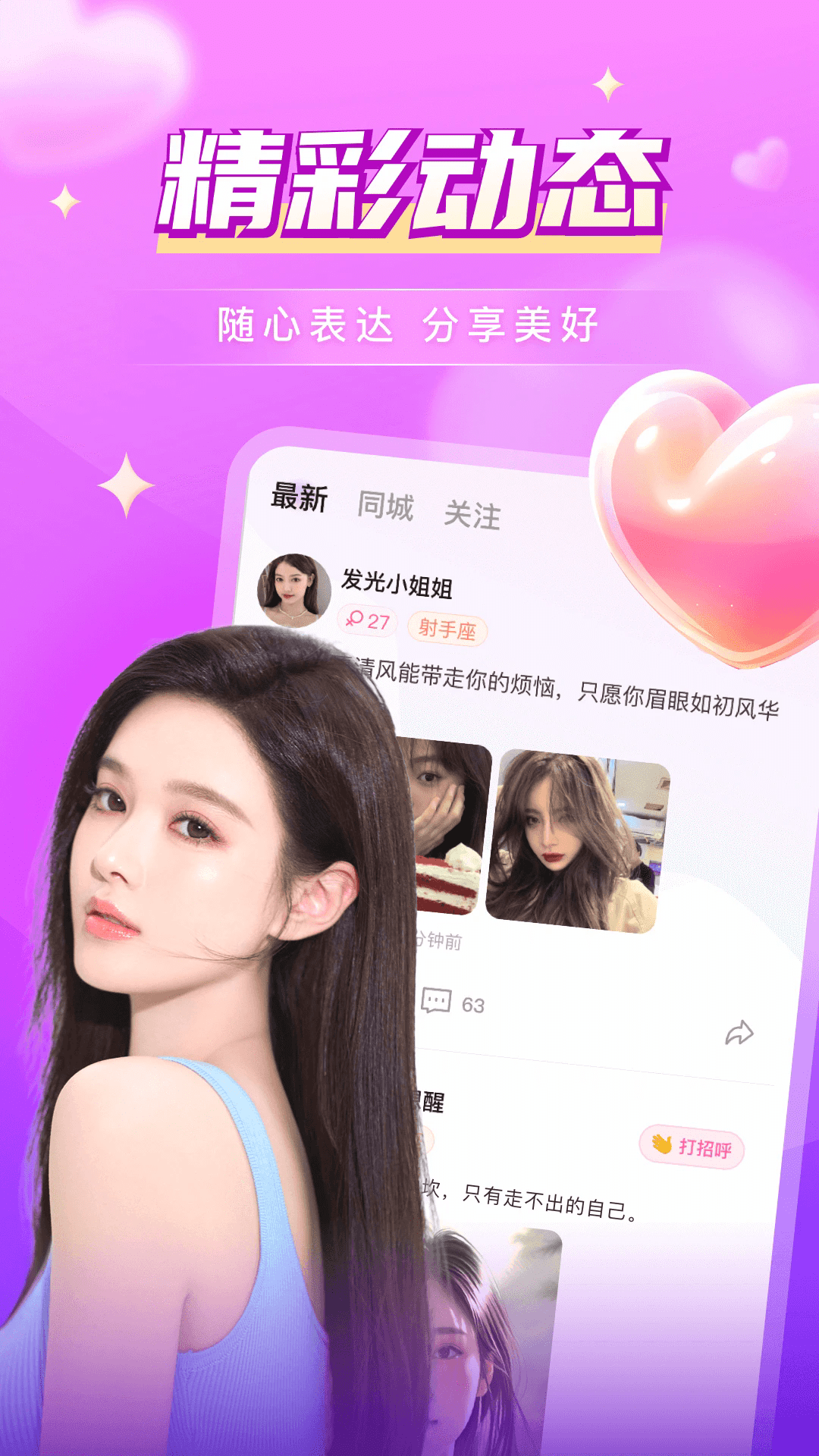 探爱交友约会app官方正式版