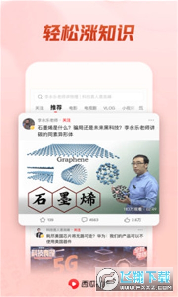 西瓜视频安装免费最新版2024手机版