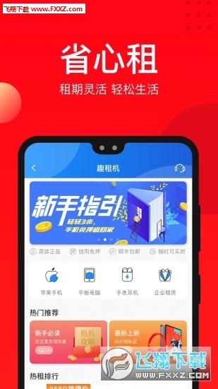 找靓机二手机交易平台