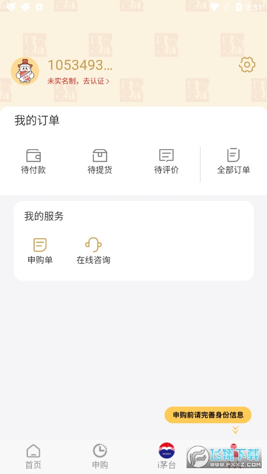 i茅台官方app