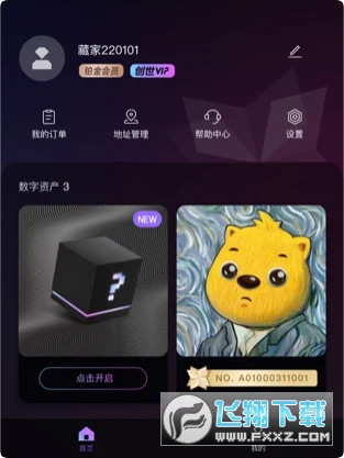 一花数字藏品