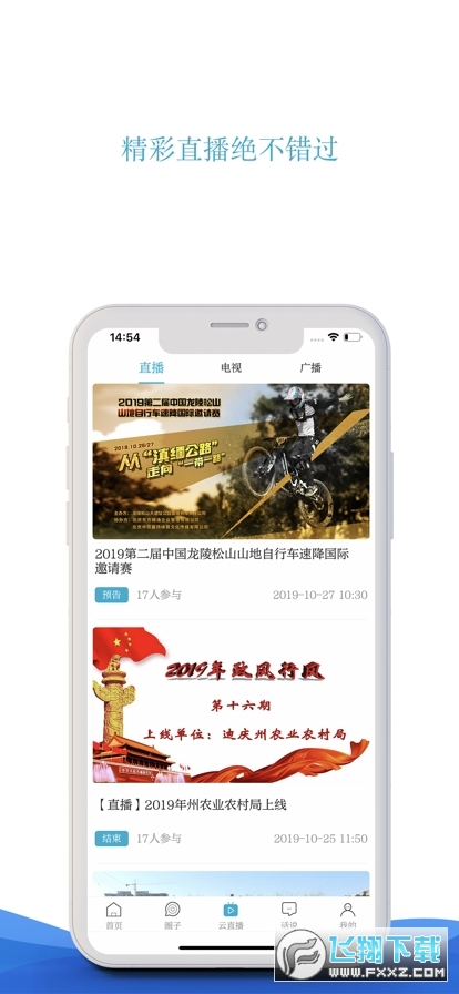 云南广播电视台七彩云端app最新版2024