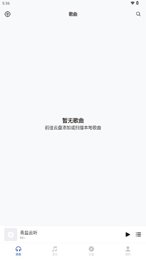 青盐云听app官方版下载安卓版