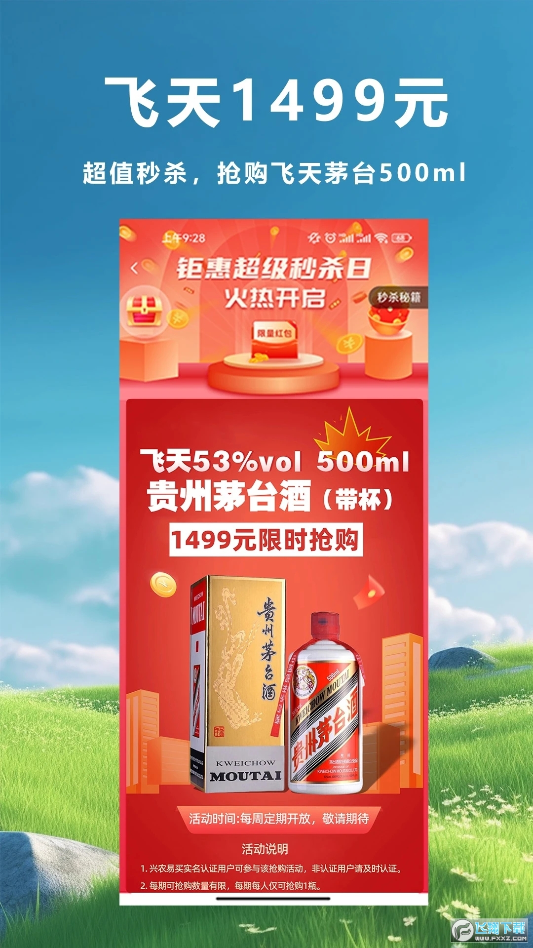 兴农易买商城软件