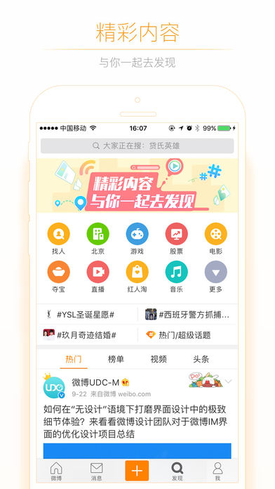 新浪微博2022国际版