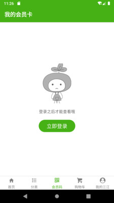 三江云菜app