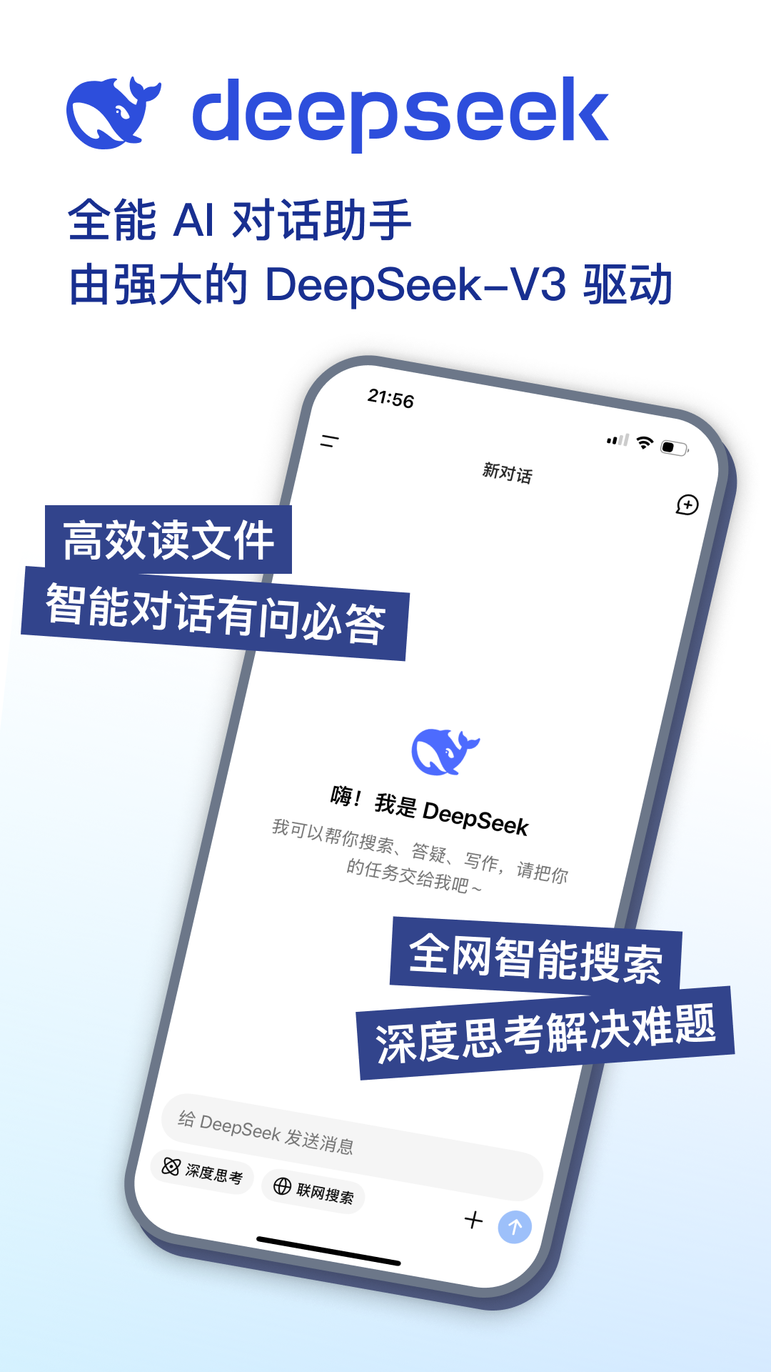 deepseek移动端app下载安装