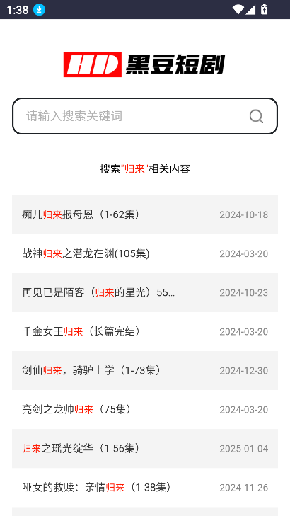 黑豆短剧app下载最新版