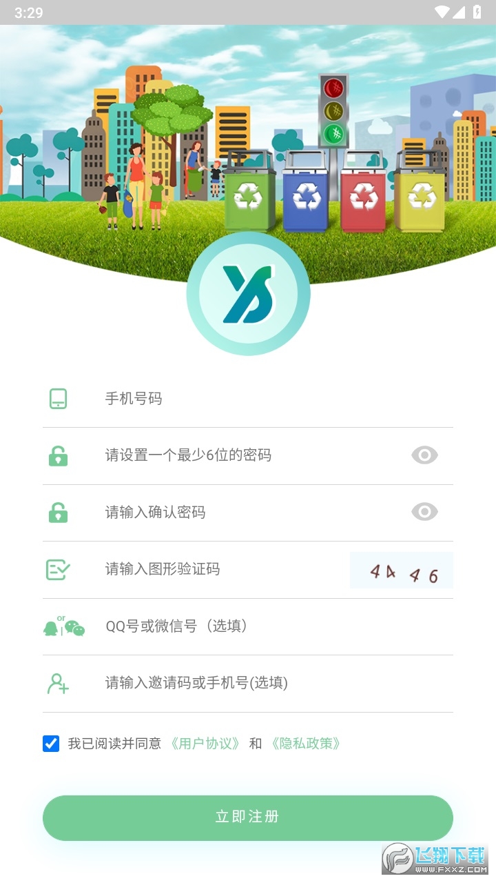 易晟电子商城官方最新版