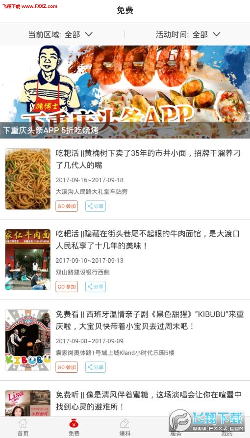 重庆头条app(附邀请码)