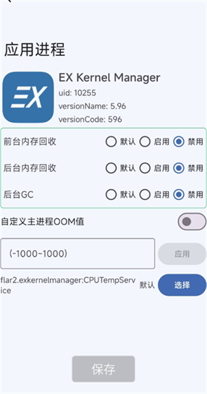 后台优化app下载安装2025最新版