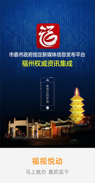 福视悦动app安卓版